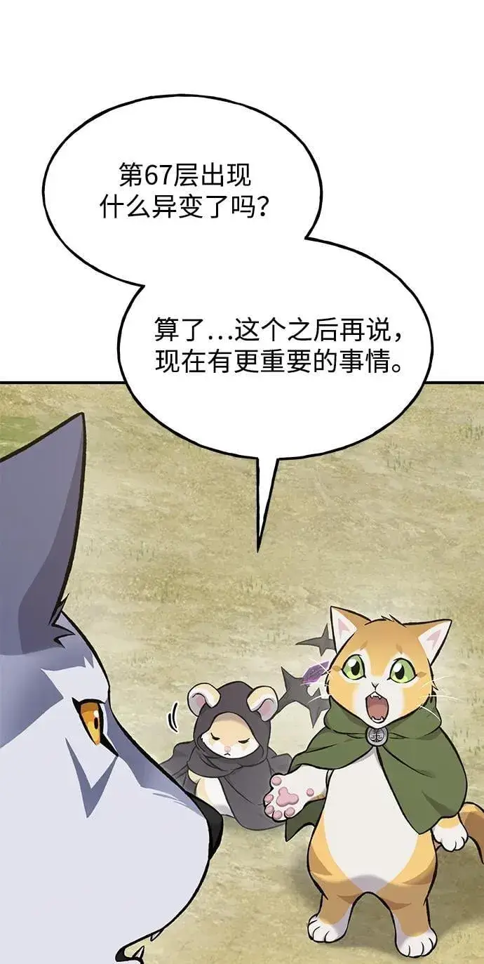漫画《我独自在高塔种田》[第84话] 欧仁，出来喵！第32张图