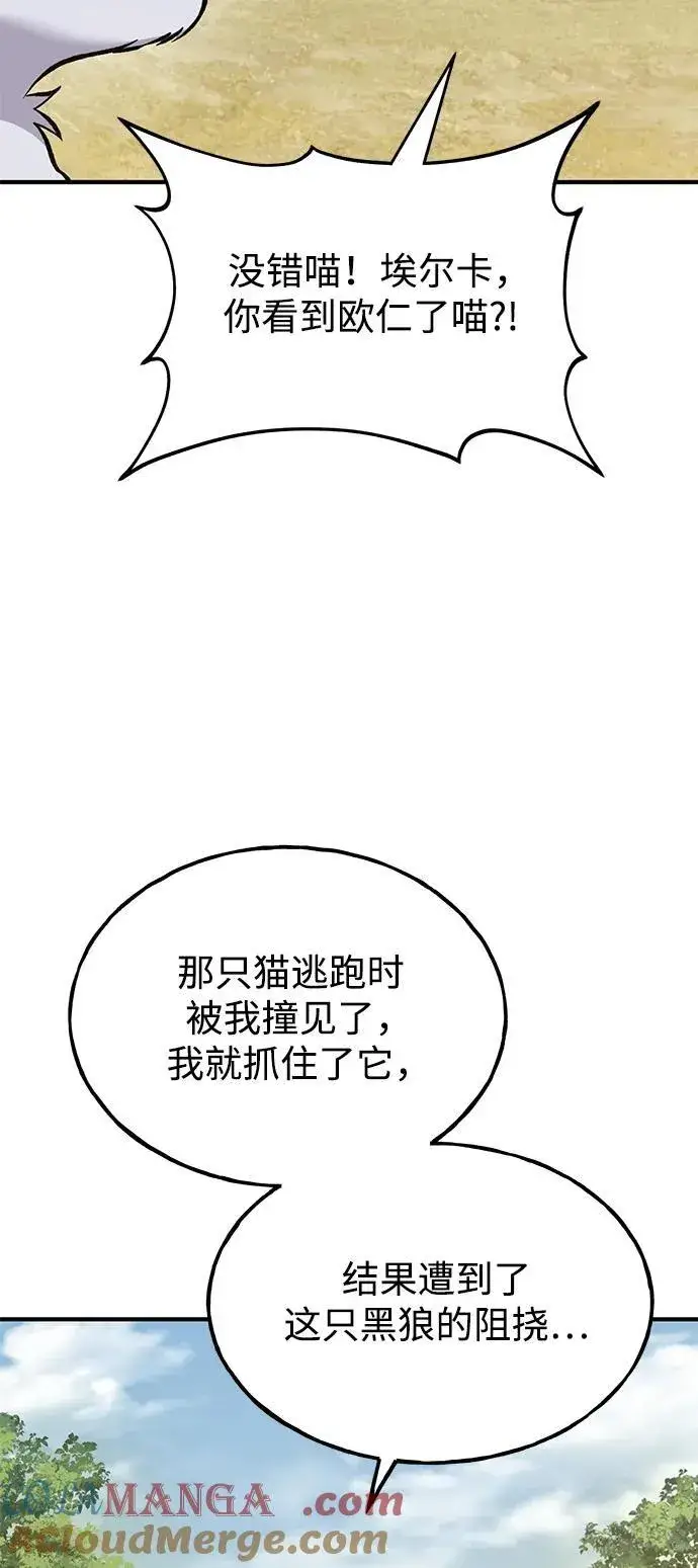 漫画《我独自在高塔种田》[第84话] 欧仁，出来喵！第33张图