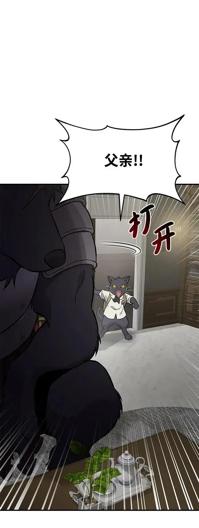 漫画《我独自在高塔种田》[第84话] 欧仁，出来喵！第44张图