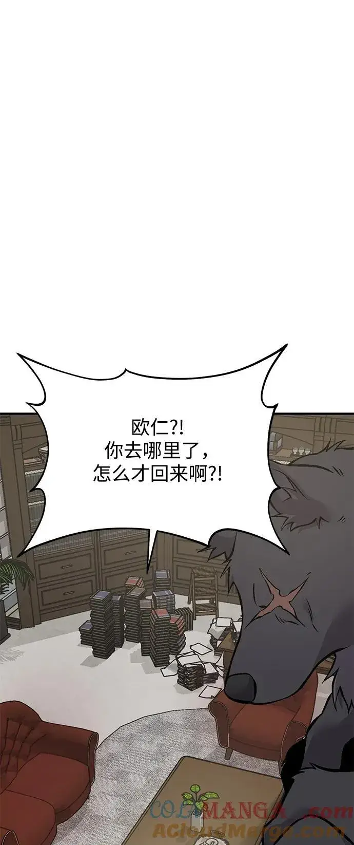 漫画《我独自在高塔种田》[第84话] 欧仁，出来喵！第45张图