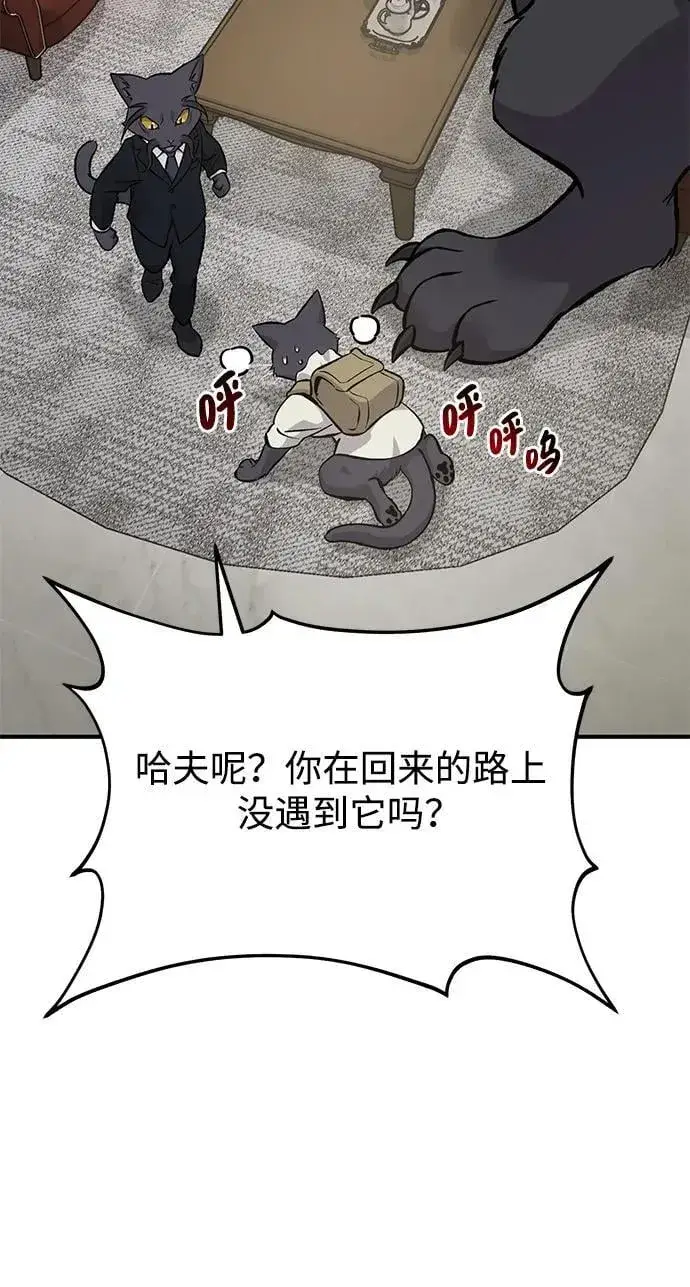 漫画《我独自在高塔种田》[第84话] 欧仁，出来喵！第46张图