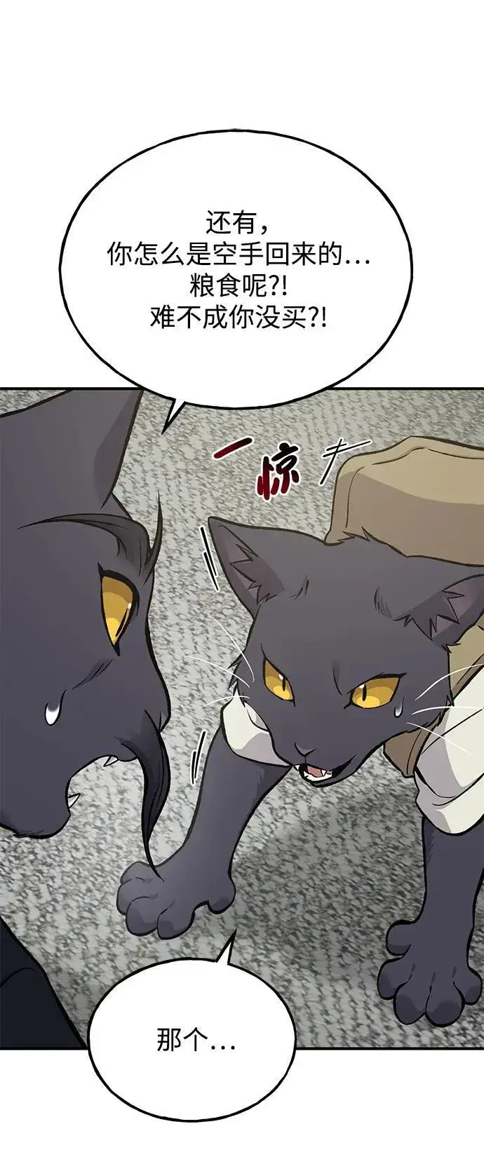 漫画《我独自在高塔种田》[第84话] 欧仁，出来喵！第47张图