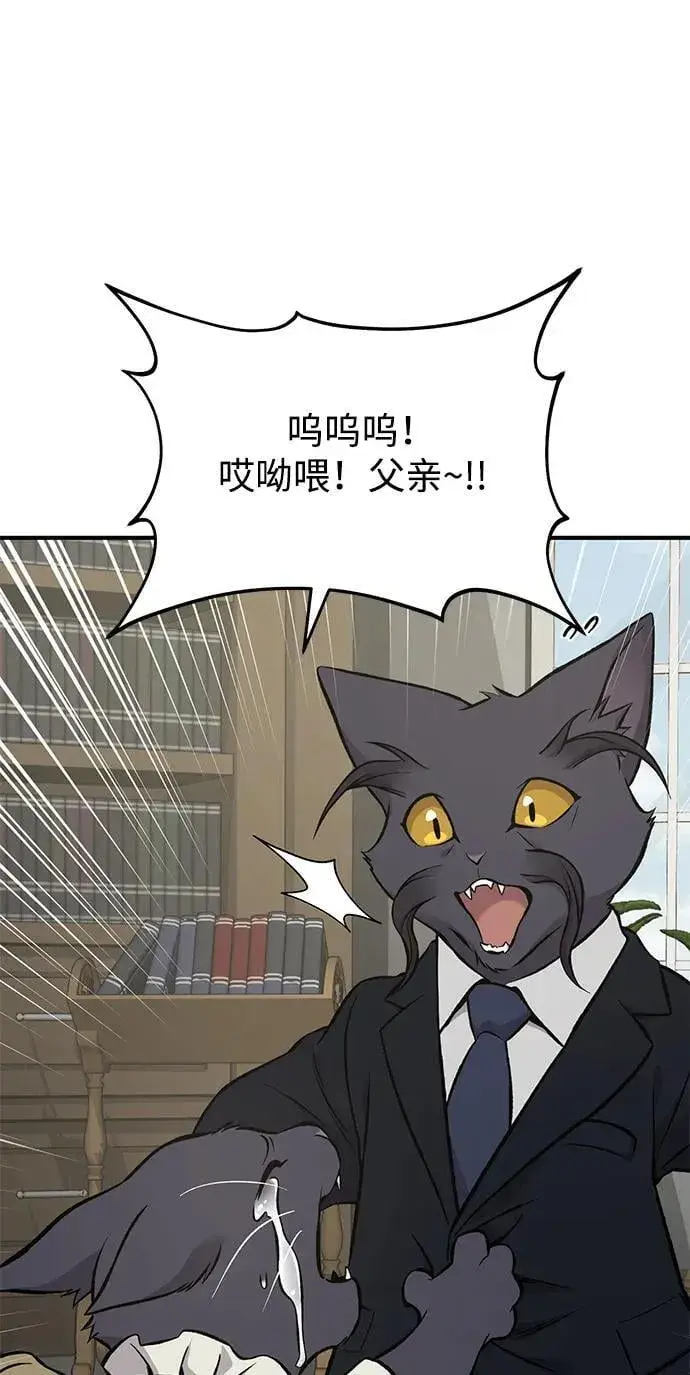 漫画《我独自在高塔种田》[第84话] 欧仁，出来喵！第48张图