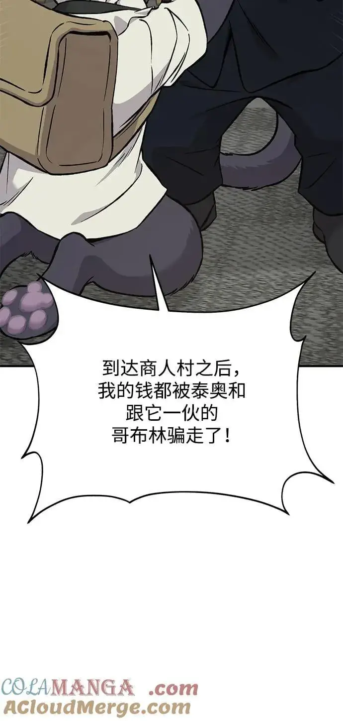 漫画《我独自在高塔种田》[第84话] 欧仁，出来喵！第49张图