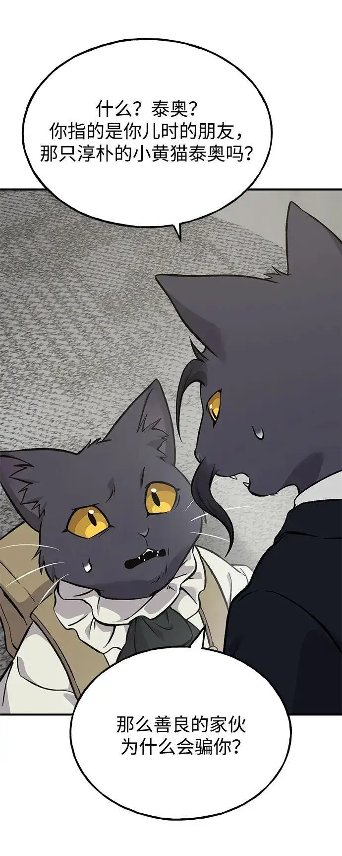 漫画《我独自在高塔种田》[第84话] 欧仁，出来喵！第50张图