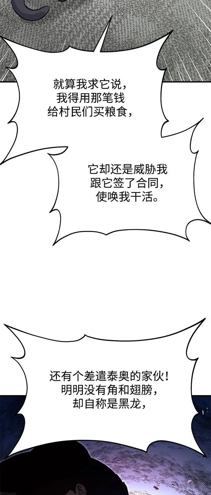 漫画《我独自在高塔种田》[第84话] 欧仁，出来喵！第52张图
