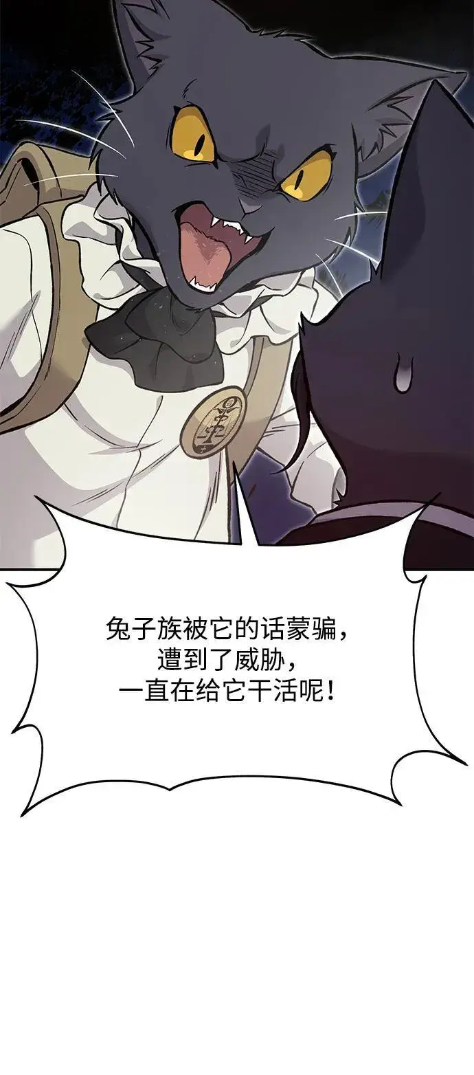 漫画《我独自在高塔种田》[第84话] 欧仁，出来喵！第54张图