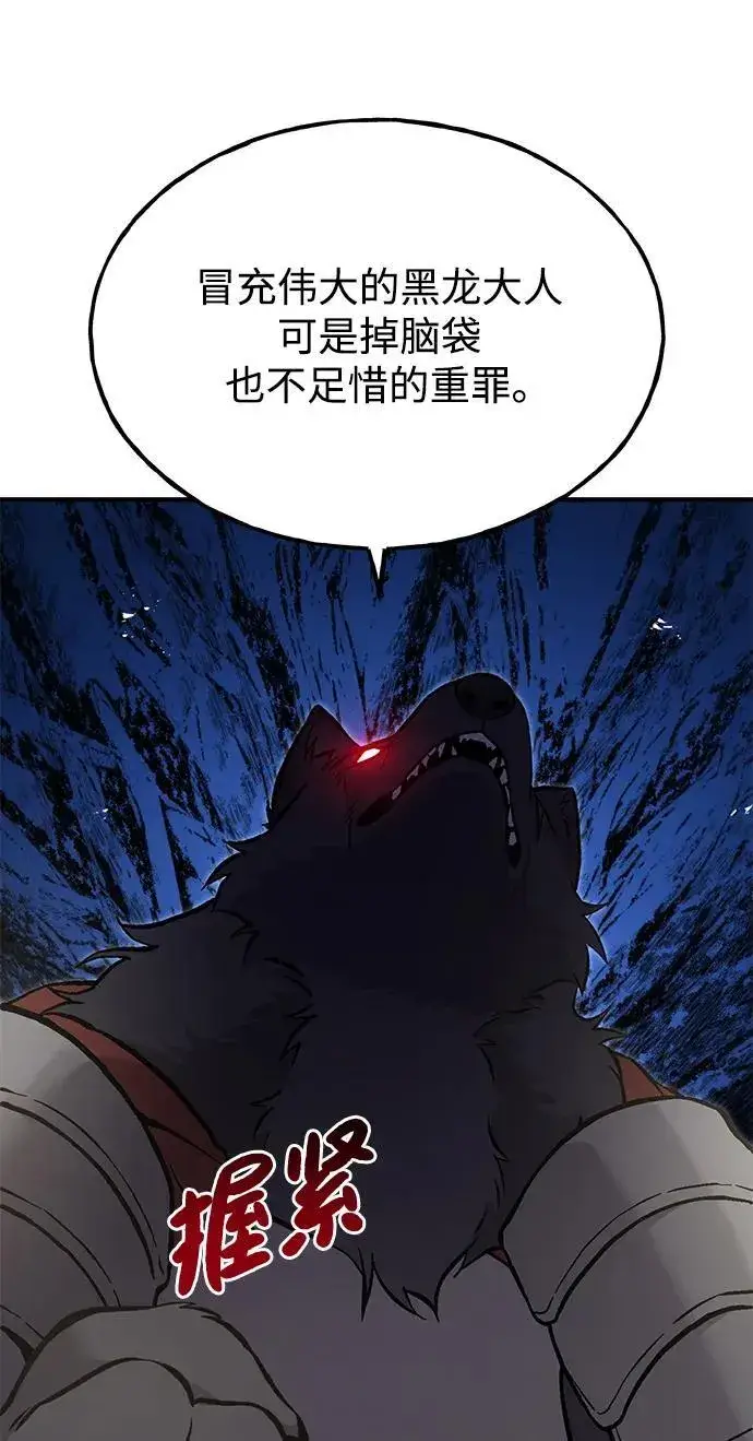 漫画《我独自在高塔种田》[第84话] 欧仁，出来喵！第58张图