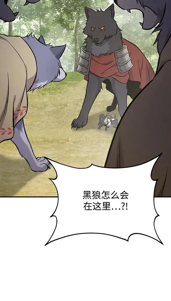 漫画《我独自在高塔种田》[第84话] 欧仁，出来喵！第6张图