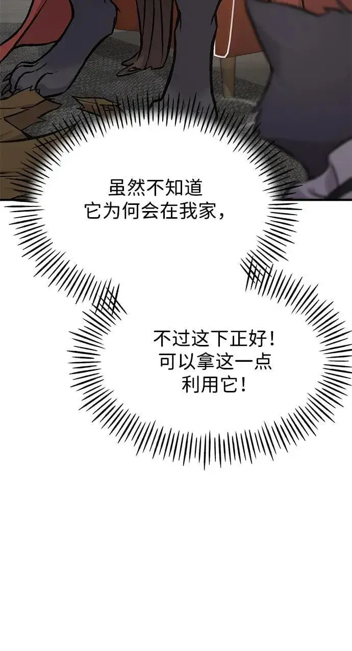 漫画《我独自在高塔种田》[第84话] 欧仁，出来喵！第62张图