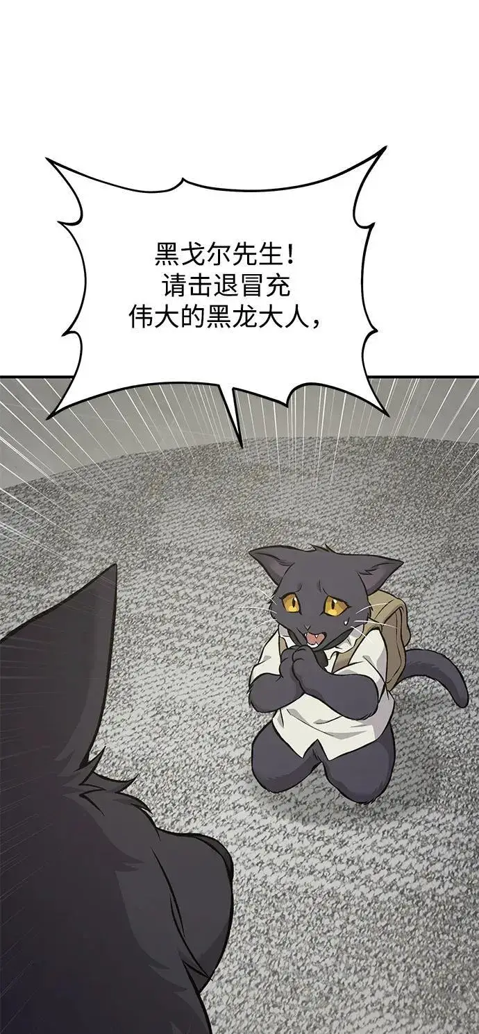 漫画《我独自在高塔种田》[第84话] 欧仁，出来喵！第63张图
