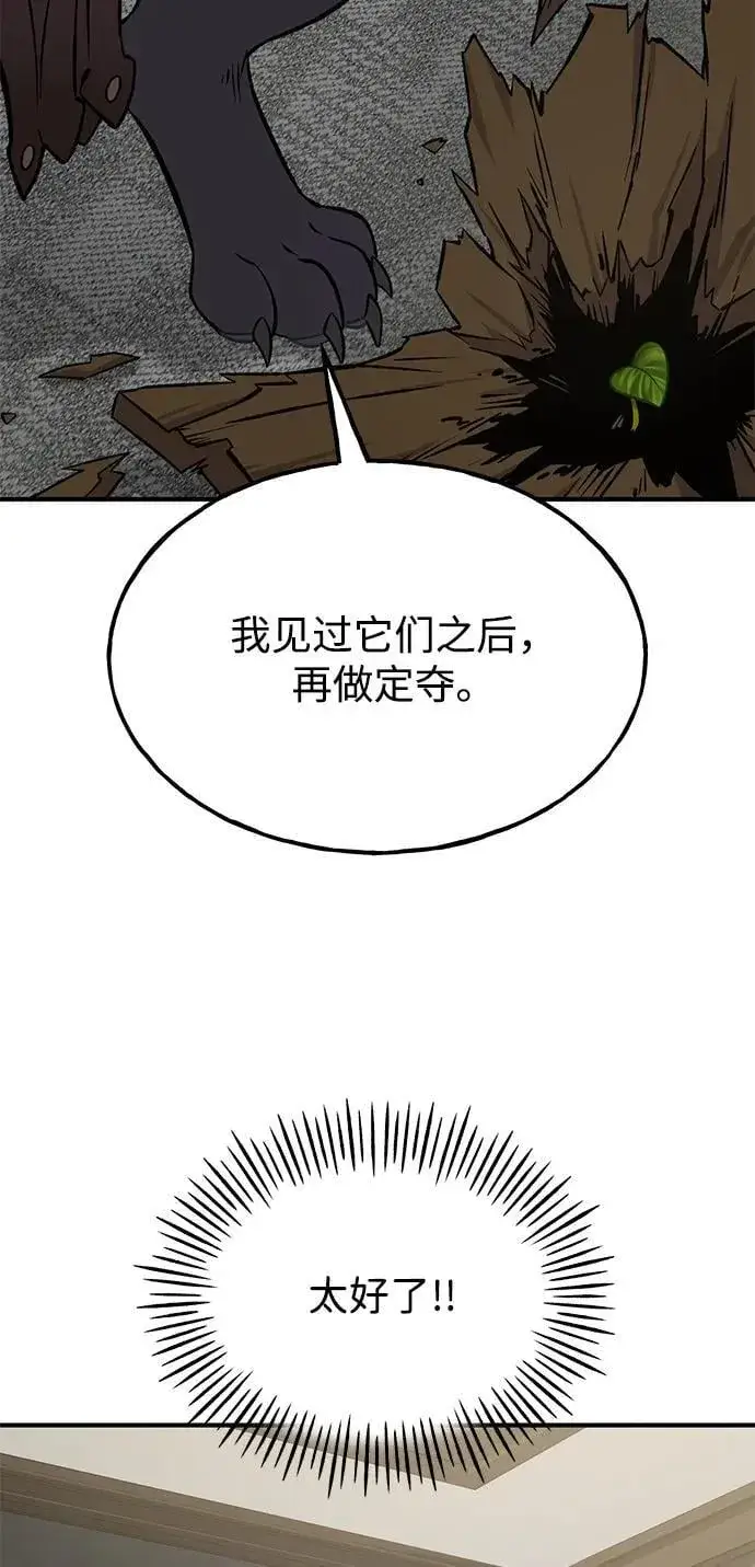 漫画《我独自在高塔种田》[第84话] 欧仁，出来喵！第66张图