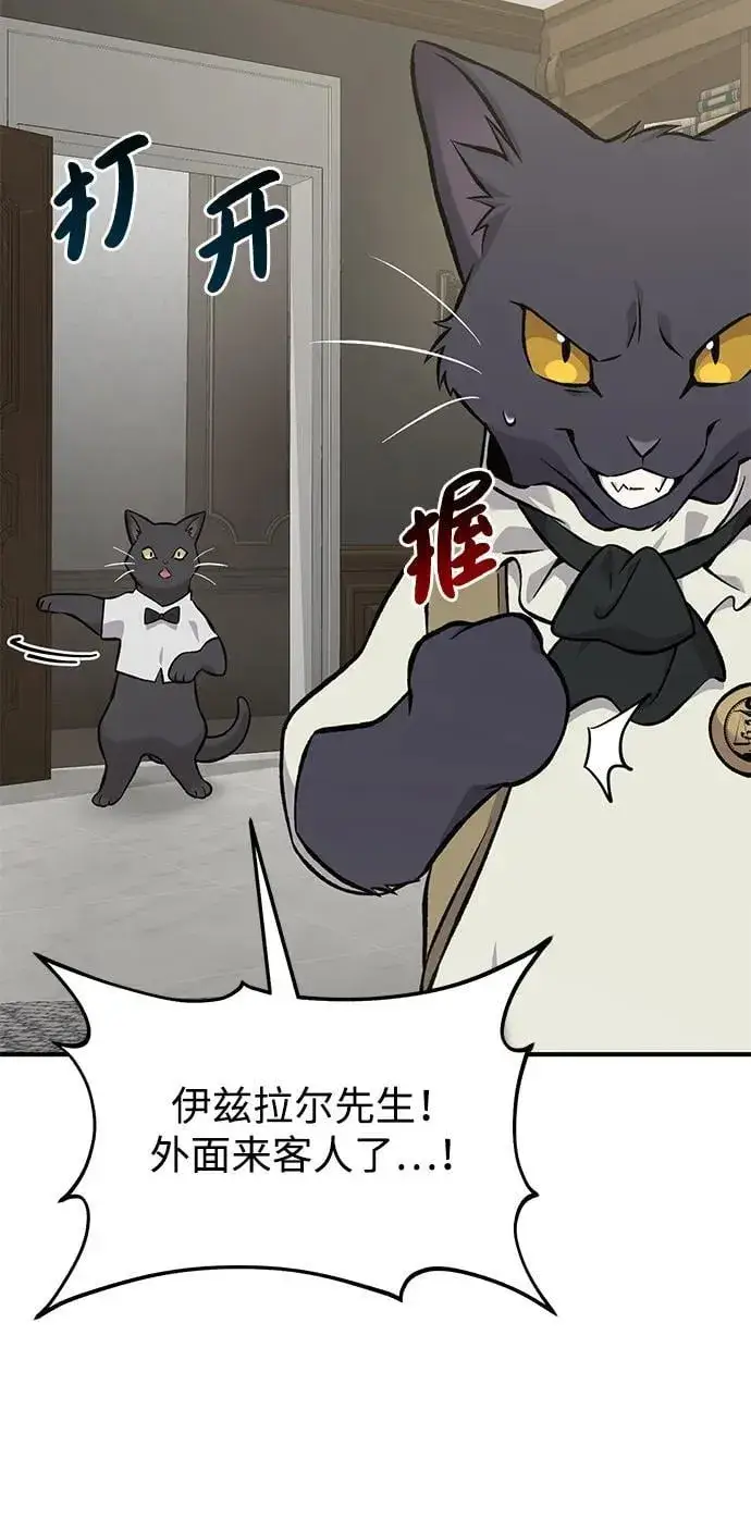 漫画《我独自在高塔种田》[第84话] 欧仁，出来喵！第67张图