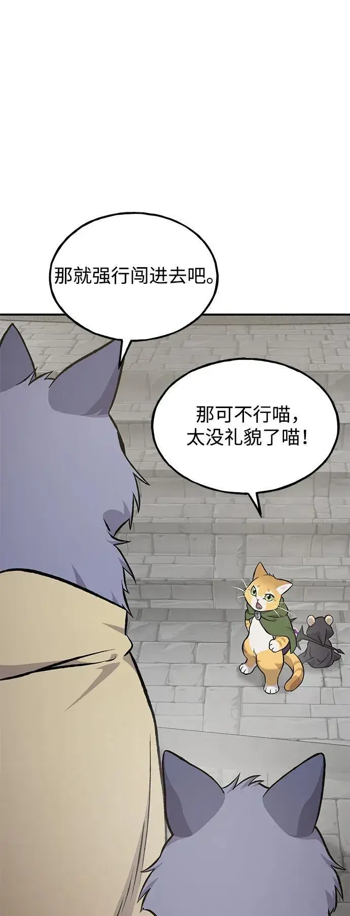漫画《我独自在高塔种田》[第84话] 欧仁，出来喵！第75张图