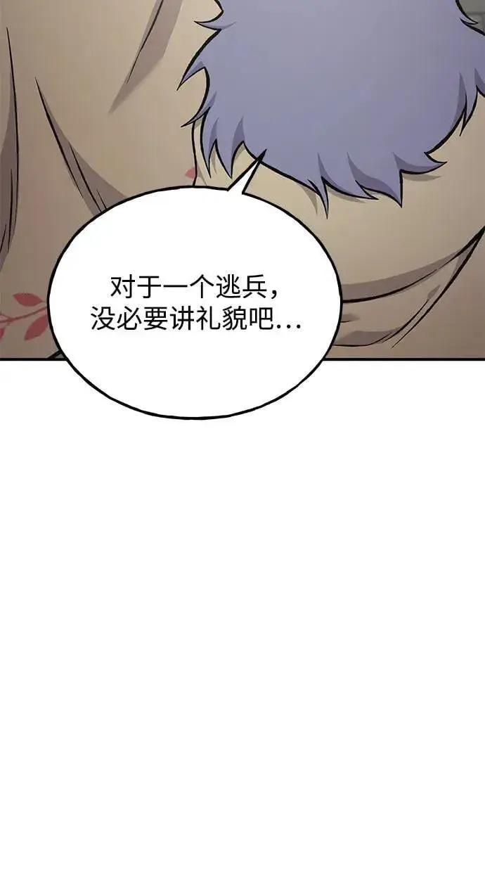 漫画《我独自在高塔种田》[第84话] 欧仁，出来喵！第76张图