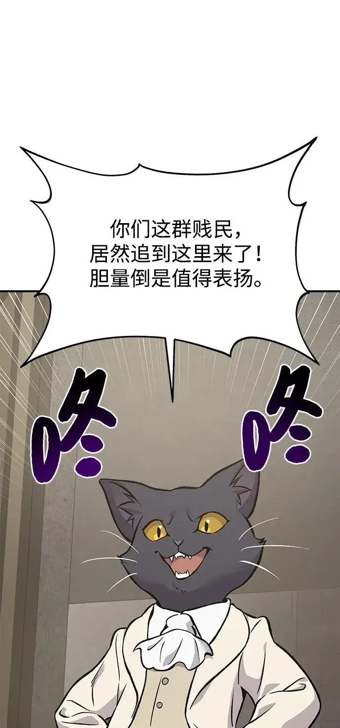 漫画《我独自在高塔种田》[第84话] 欧仁，出来喵！第78张图