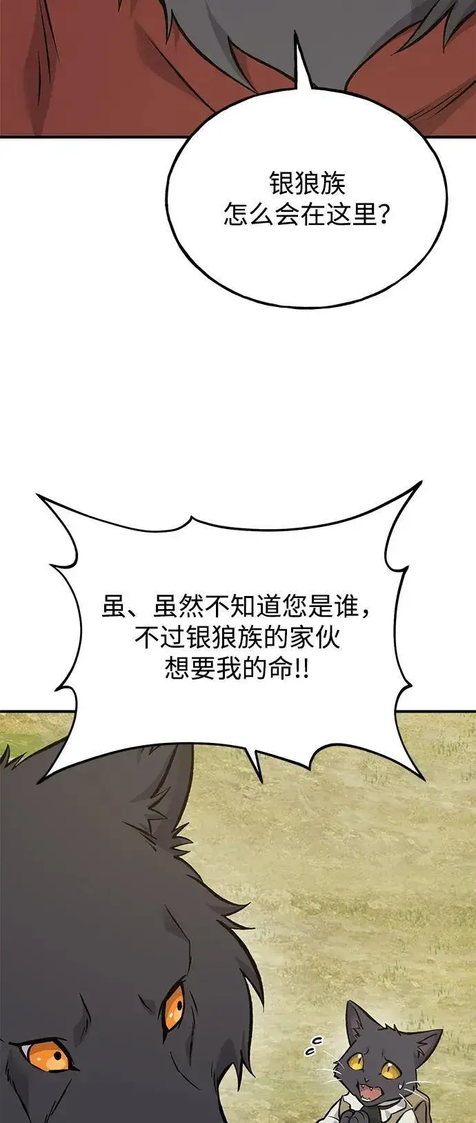 漫画《我独自在高塔种田》[第84话] 欧仁，出来喵！第8张图