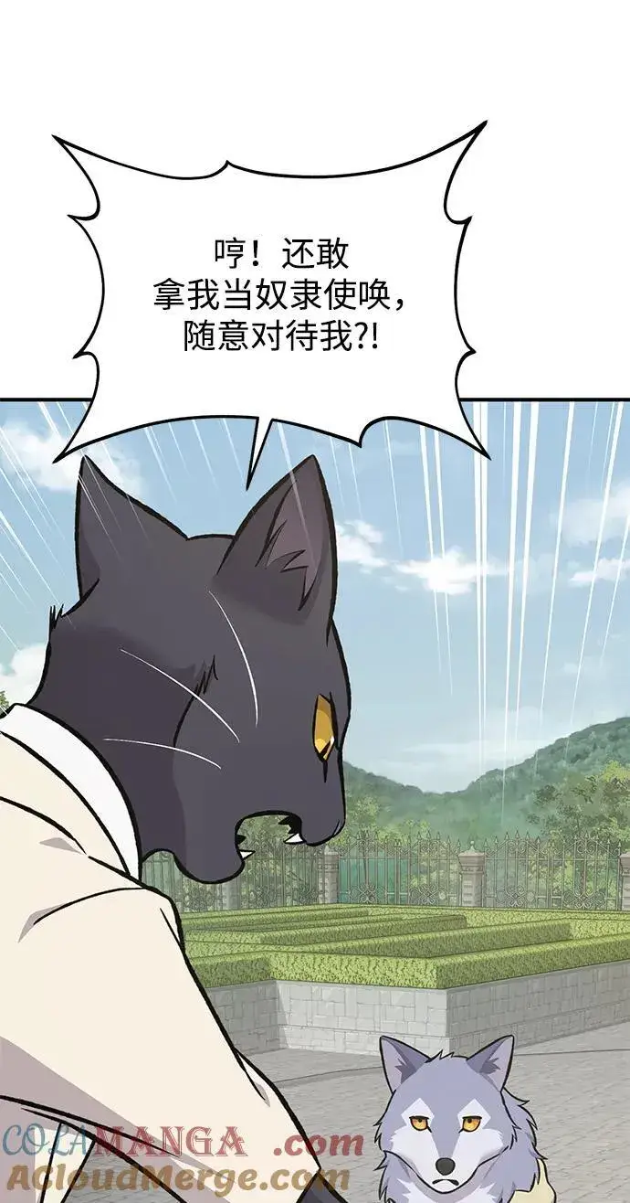 漫画《我独自在高塔种田》[第84话] 欧仁，出来喵！第81张图