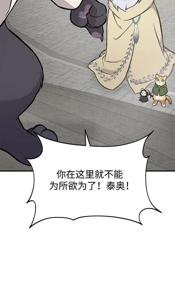 漫画《我独自在高塔种田》[第84话] 欧仁，出来喵！第82张图