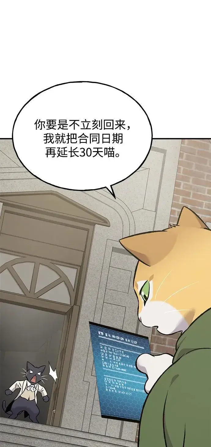 漫画《我独自在高塔种田》[第84话] 欧仁，出来喵！第84张图