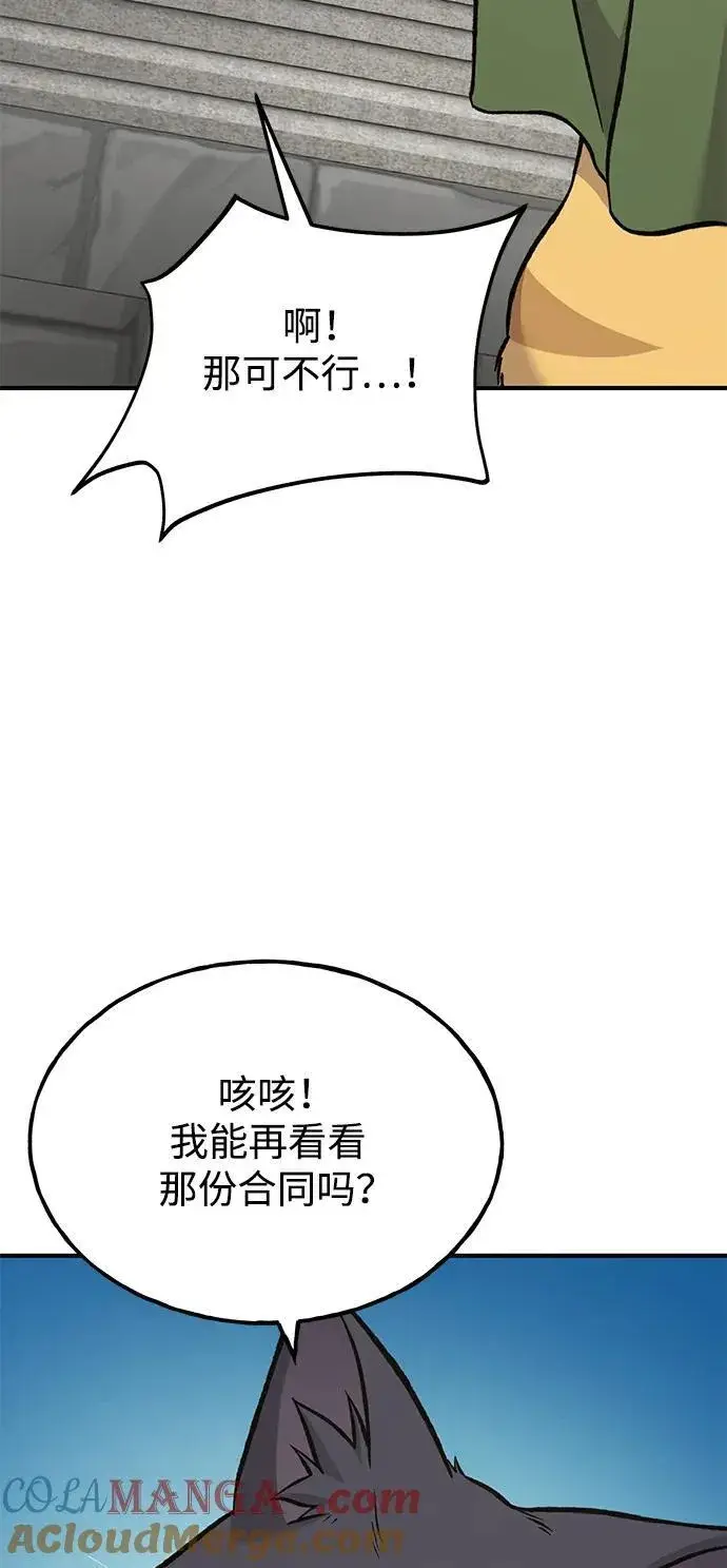 漫画《我独自在高塔种田》[第84话] 欧仁，出来喵！第85张图