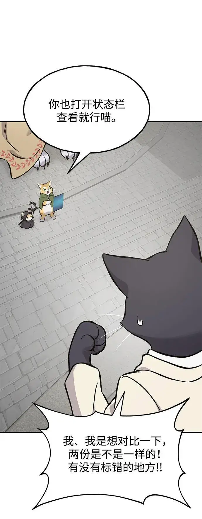 漫画《我独自在高塔种田》[第84话] 欧仁，出来喵！第87张图