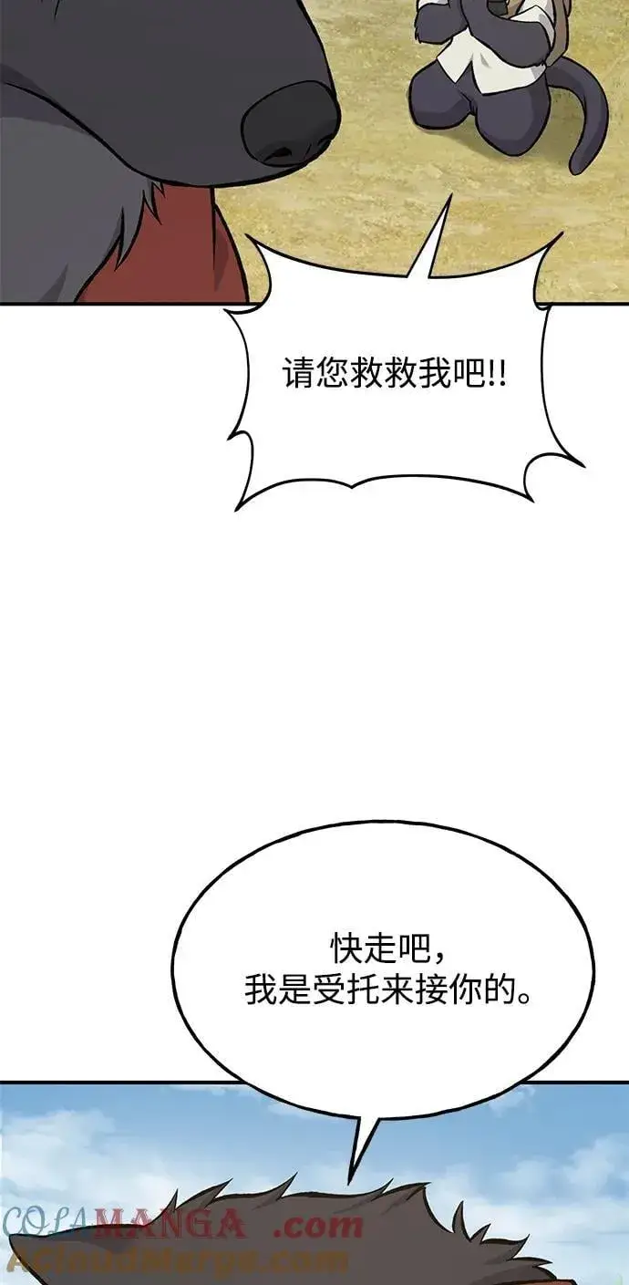 漫画《我独自在高塔种田》[第84话] 欧仁，出来喵！第9张图