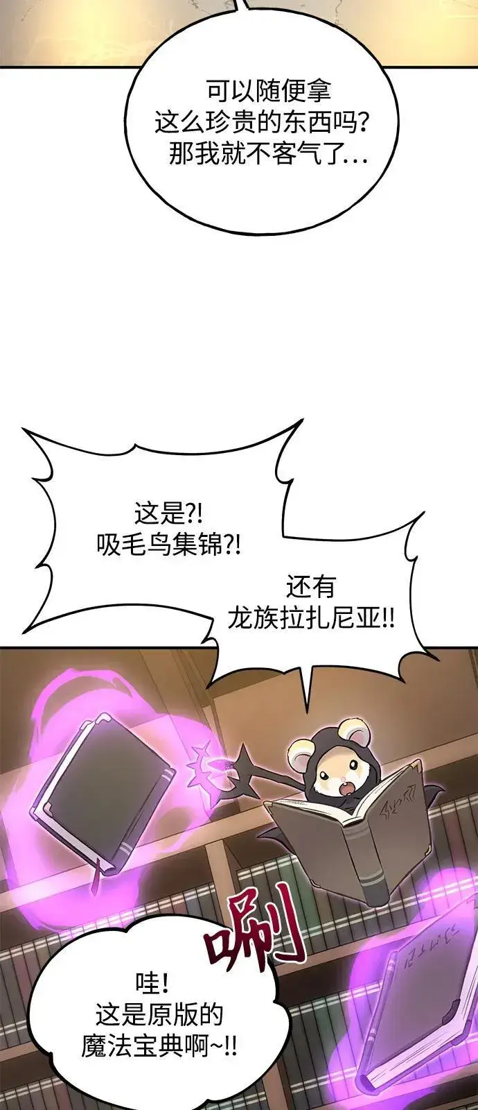 漫画《我独自在高塔种田》[第85话] 约拿的愤怒第100张图