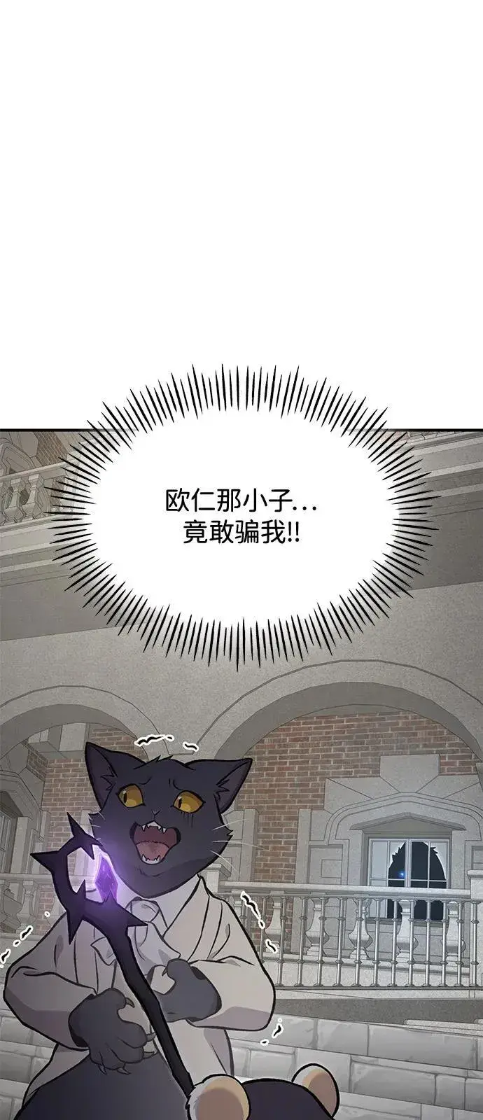 漫画《我独自在高塔种田》[第85话] 约拿的愤怒第11张图