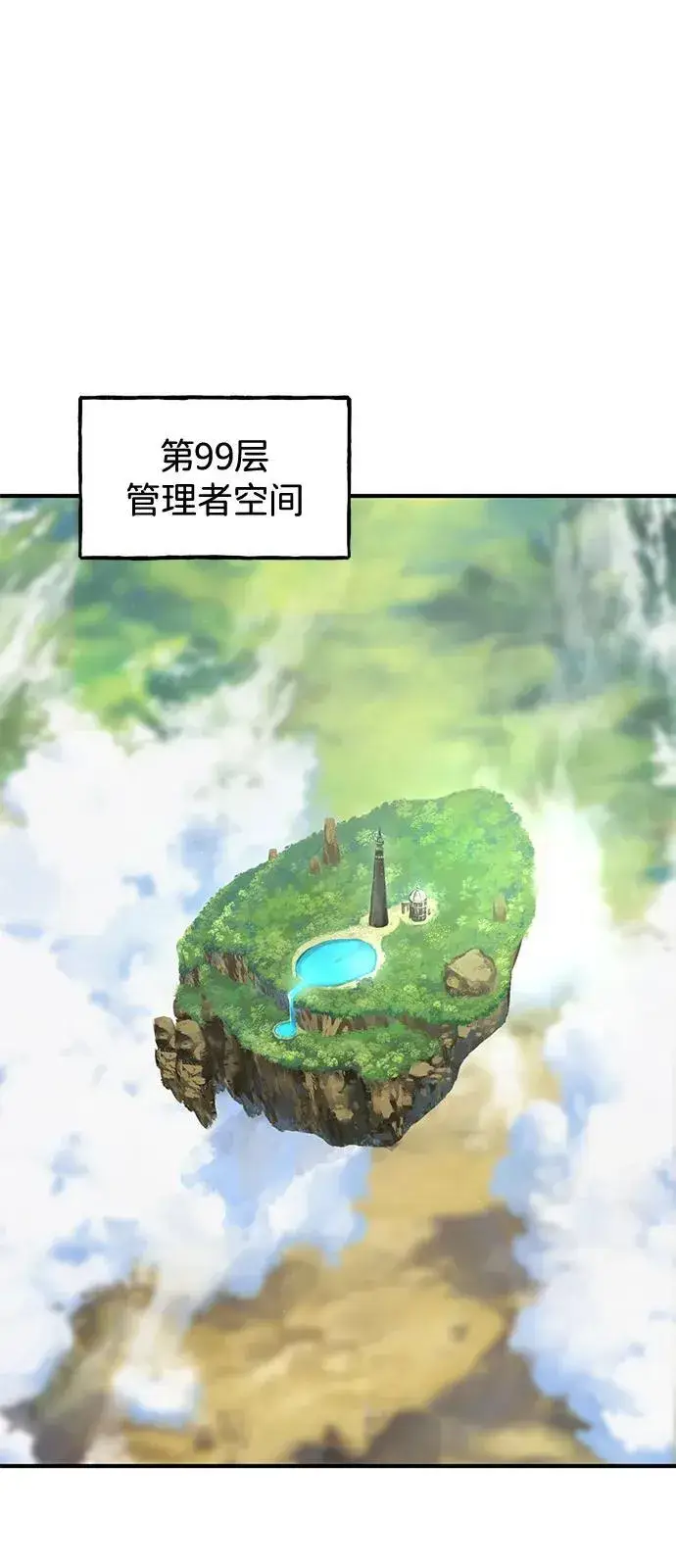 漫画《我独自在高塔种田》[第85话] 约拿的愤怒第111张图