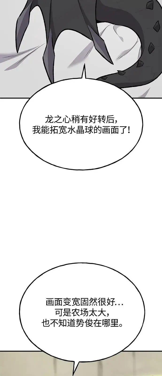 漫画《我独自在高塔种田》[第85话] 约拿的愤怒第124张图