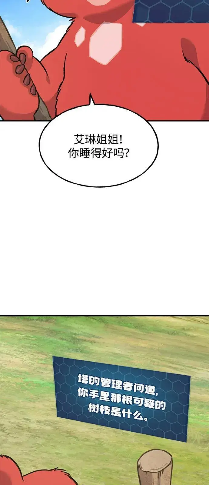 漫画《我独自在高塔种田》[第85话] 约拿的愤怒第130张图