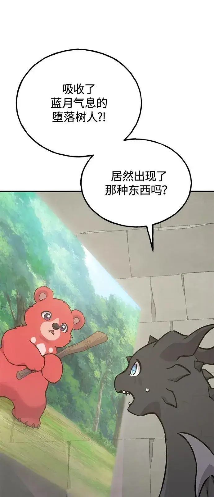 漫画《我独自在高塔种田》[第85话] 约拿的愤怒第132张图