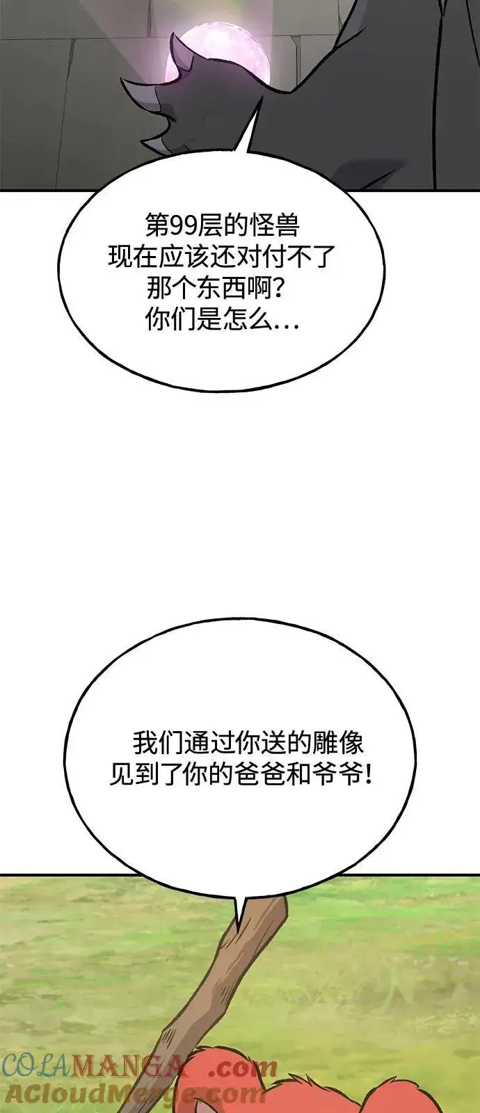 漫画《我独自在高塔种田》[第85话] 约拿的愤怒第133张图