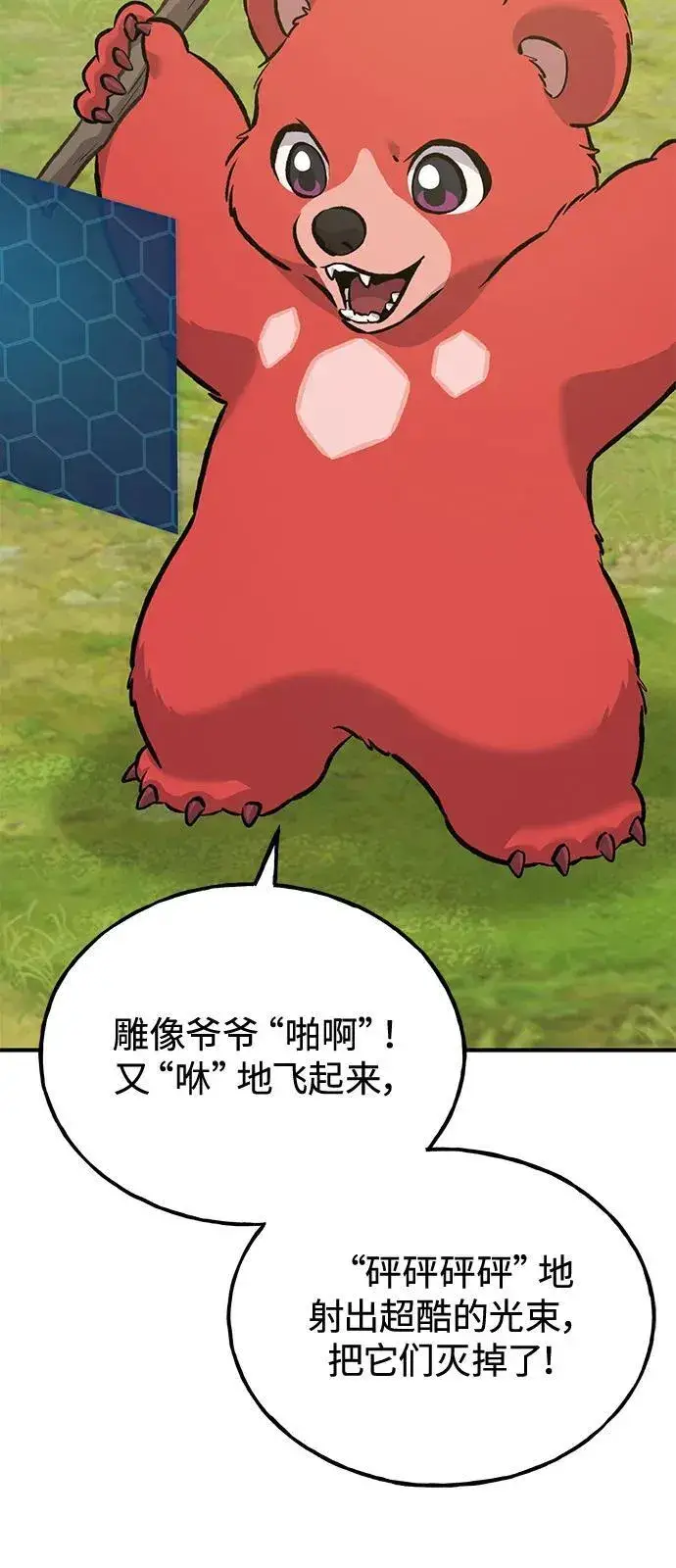 漫画《我独自在高塔种田》[第85话] 约拿的愤怒第134张图