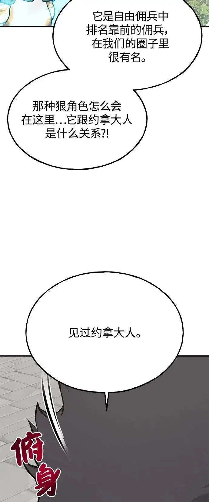 漫画《我独自在高塔种田》[第85话] 约拿的愤怒第19张图