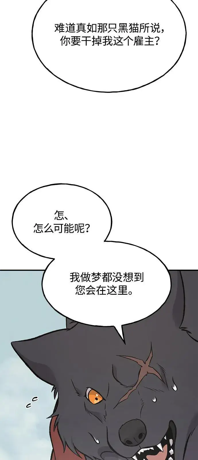 漫画《我独自在高塔种田》[第85话] 约拿的愤怒第22张图
