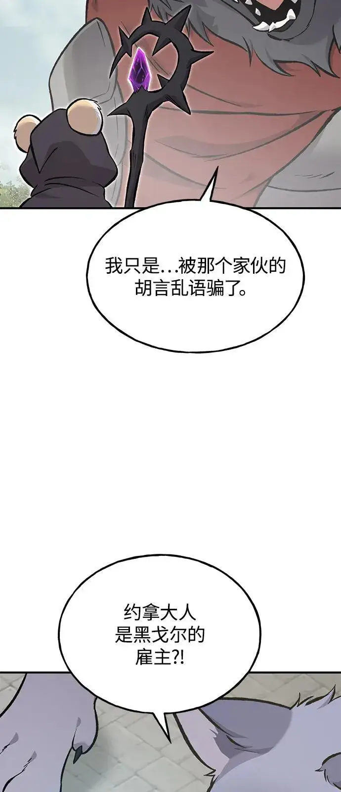 漫画《我独自在高塔种田》[第85话] 约拿的愤怒第23张图