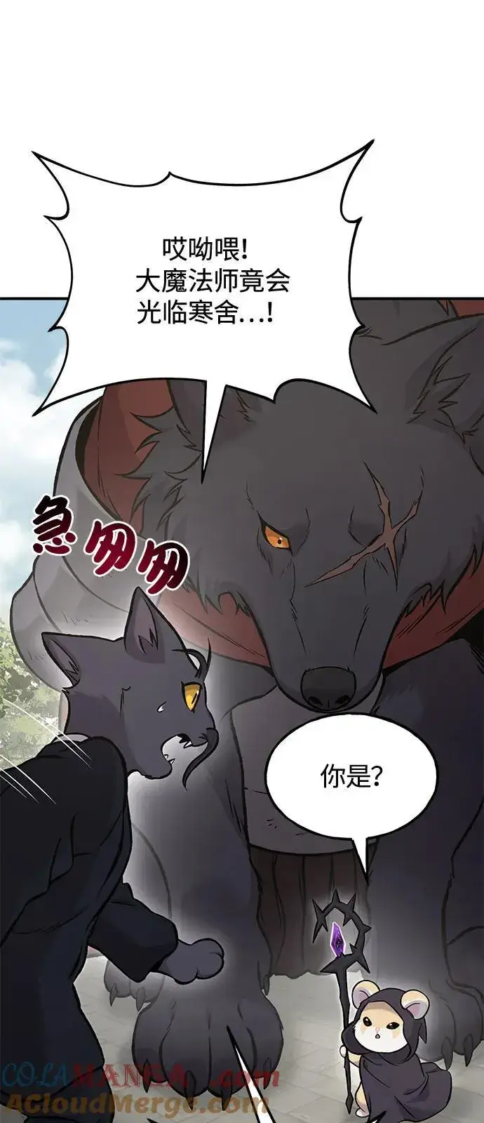 漫画《我独自在高塔种田》[第85话] 约拿的愤怒第25张图