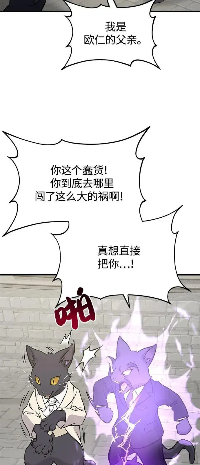 漫画《我独自在高塔种田》[第85话] 约拿的愤怒第26张图