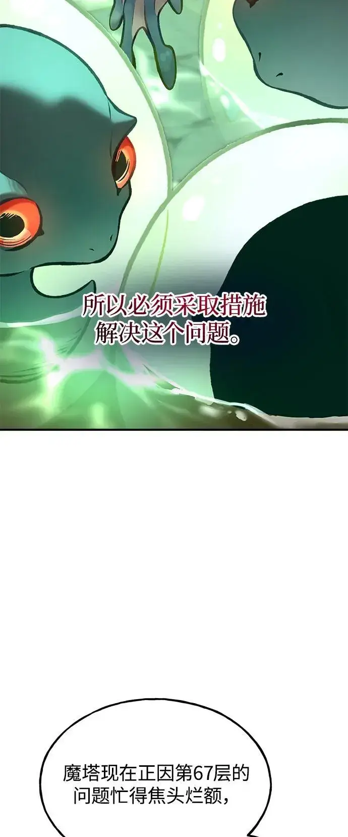 漫画《我独自在高塔种田》[第85话] 约拿的愤怒第35张图