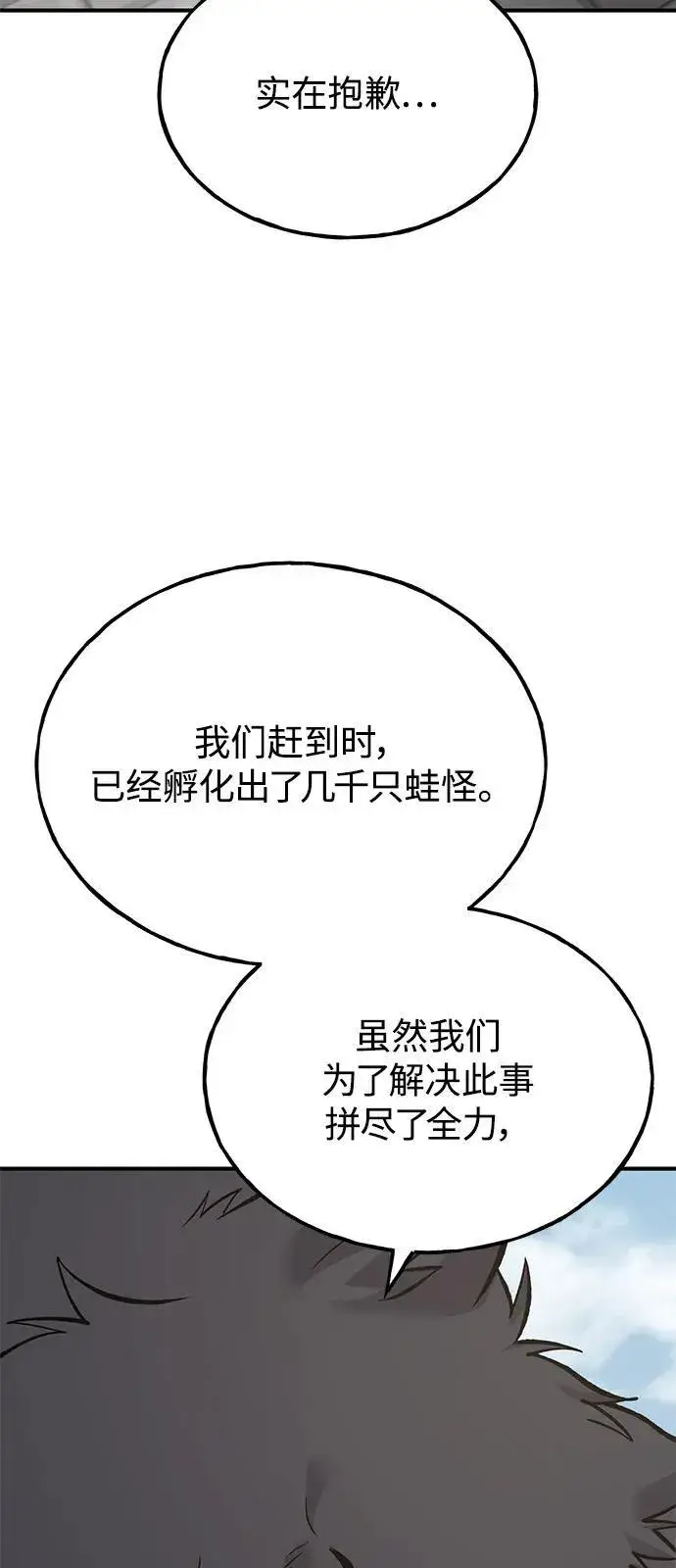 漫画《我独自在高塔种田》[第85话] 约拿的愤怒第38张图