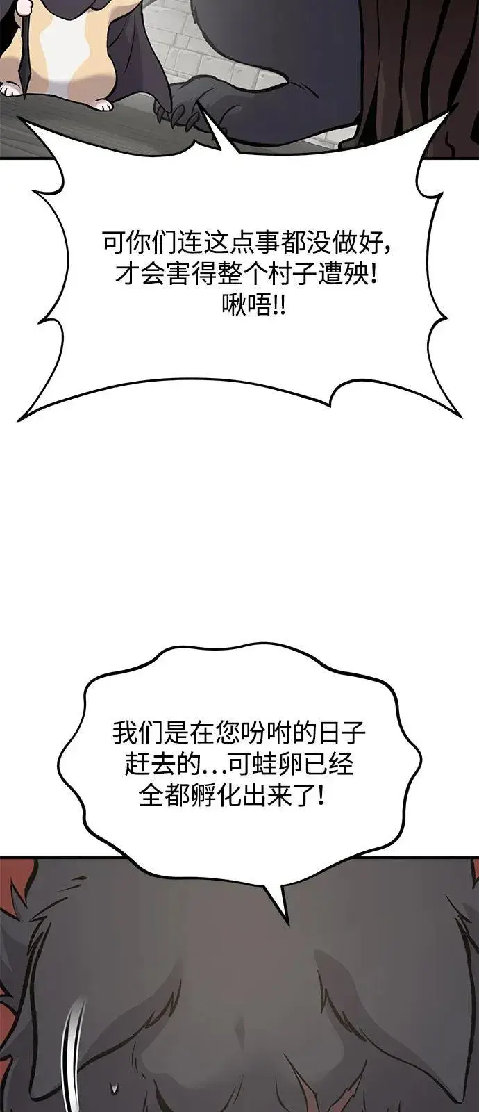 漫画《我独自在高塔种田》[第85话] 约拿的愤怒第42张图