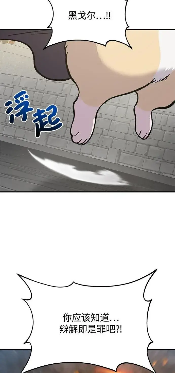 漫画《我独自在高塔种田》[第85话] 约拿的愤怒第44张图
