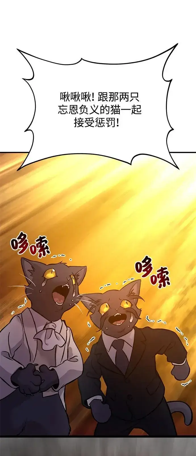 漫画《我独自在高塔种田》[第85话] 约拿的愤怒第48张图