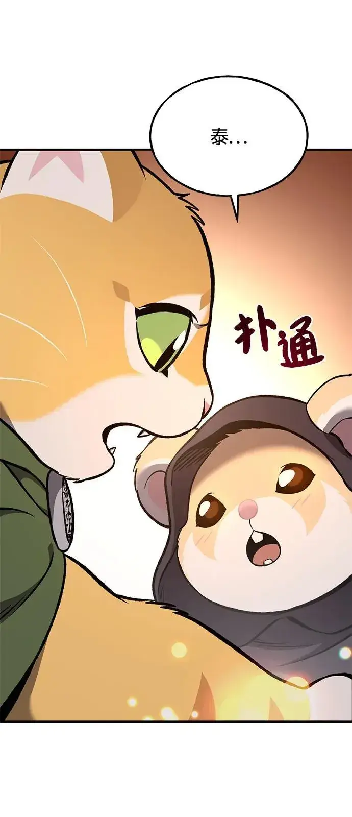 漫画《我独自在高塔种田》[第85话] 约拿的愤怒第63张图