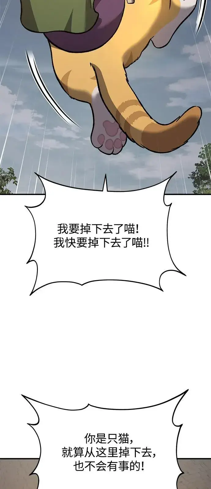 漫画《我独自在高塔种田》[第85话] 约拿的愤怒第67张图
