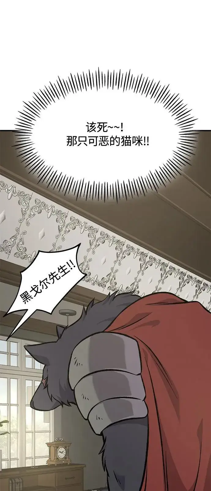 漫画《我独自在高塔种田》[第85话] 约拿的愤怒第7张图