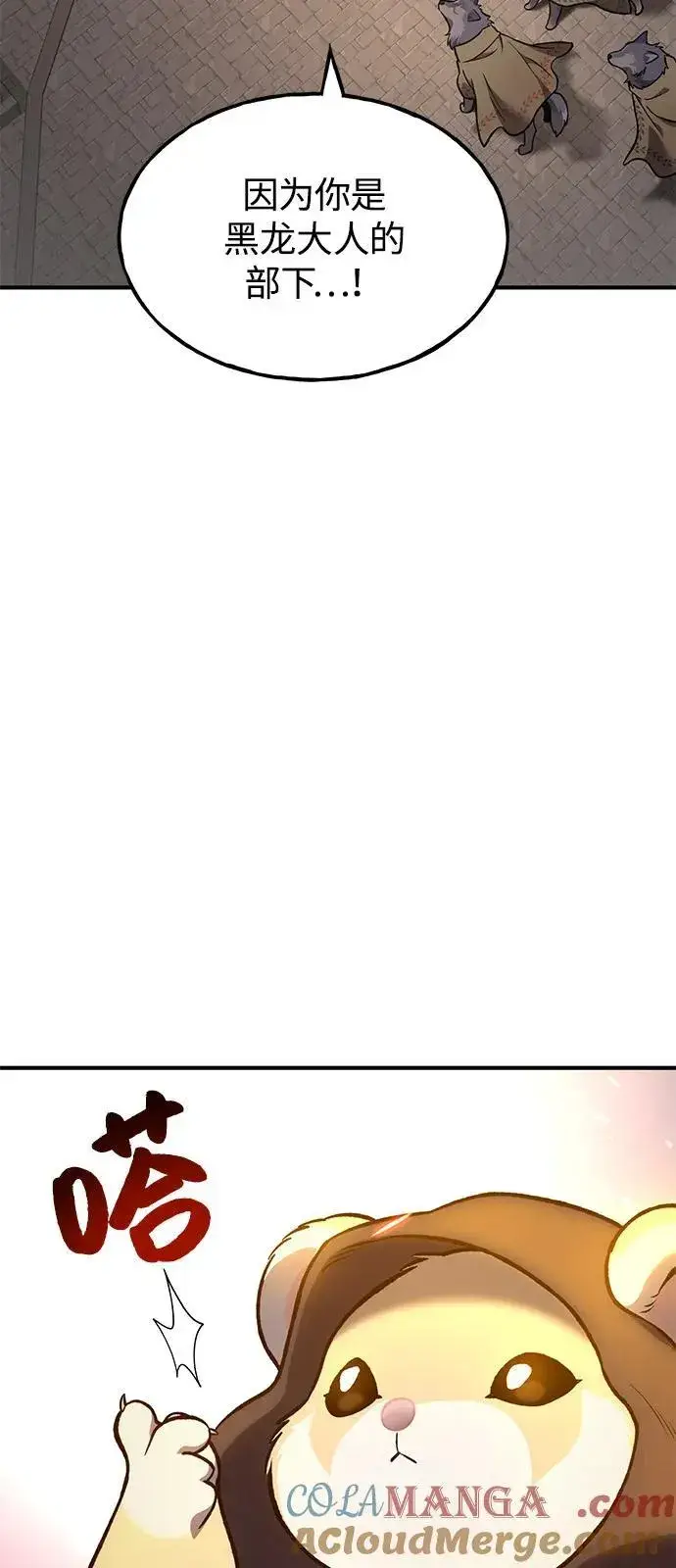 漫画《我独自在高塔种田》[第85话] 约拿的愤怒第73张图