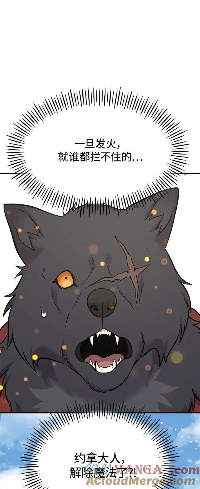 漫画《我独自在高塔种田》[第85话] 约拿的愤怒第77张图